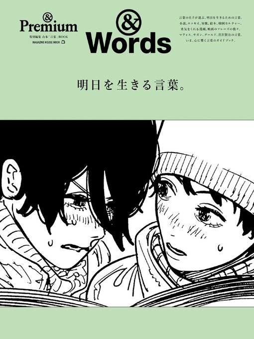 Title details for & Premium特別編集 by Magazine House, LTD (MBJ) - Available